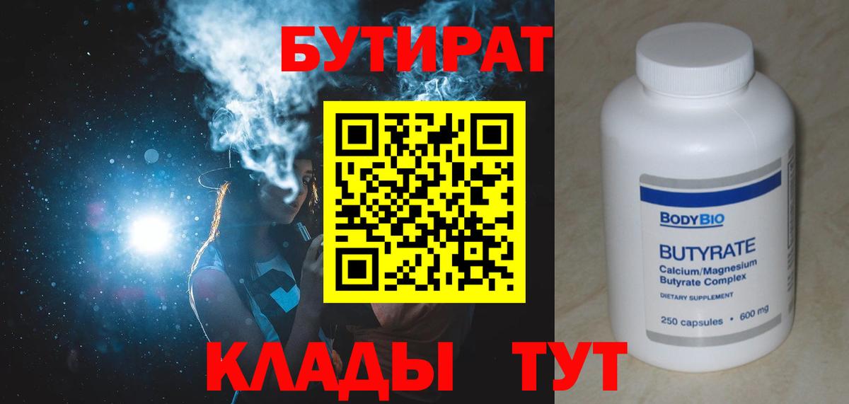 БУТИРАТ  Вход с VPN  Вязники  БУТИРАТ бутик 