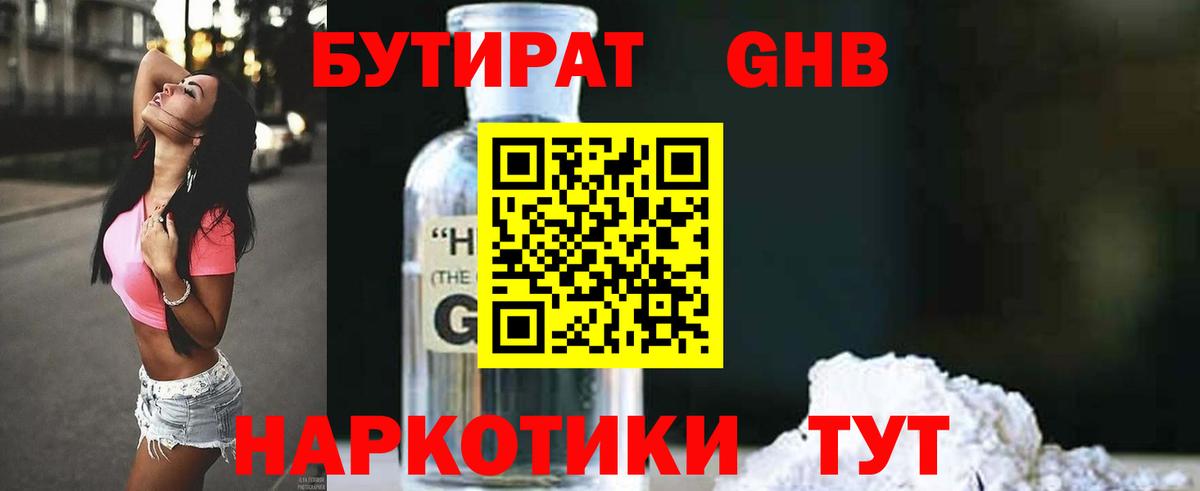 БУТИРАТ BDO Вязники
