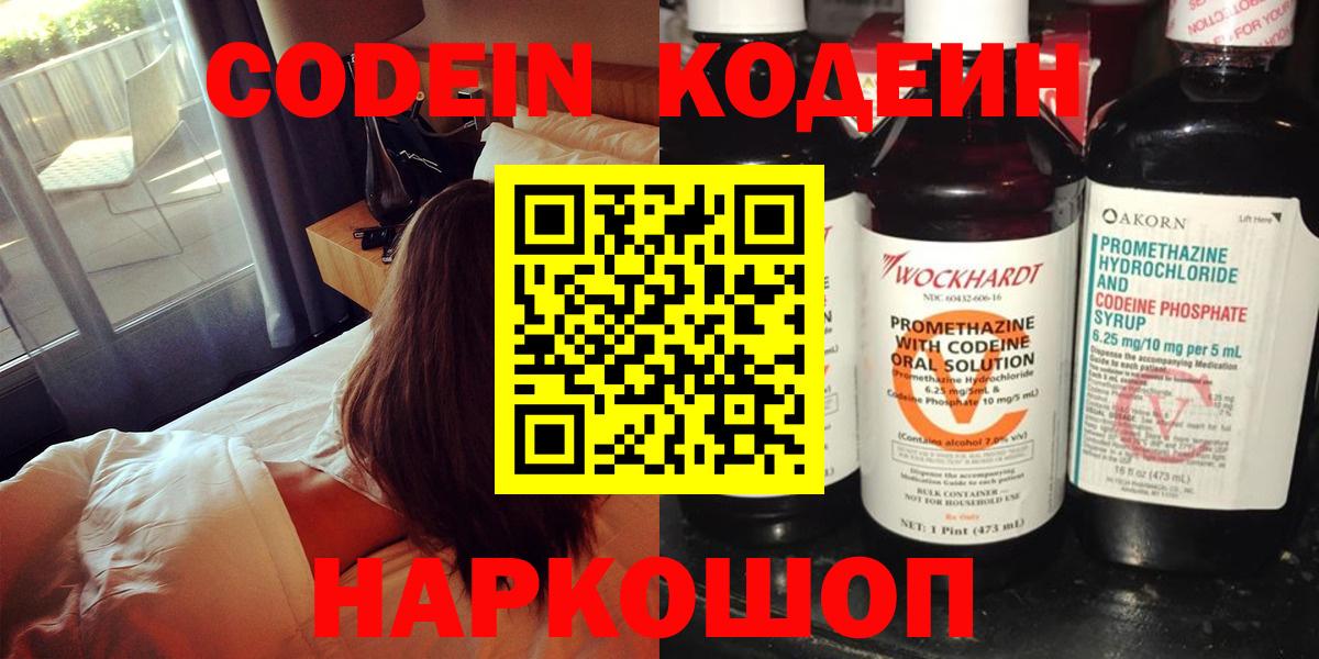 Кодеиновый сироп Lean Purple Drank Вязники