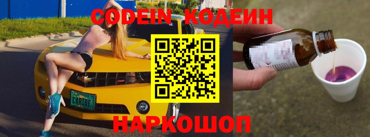 Вязники  Кодеин Purple Drank  Вход с VPN  Кодеиновый сироп Lean напиток Lean (лин) 